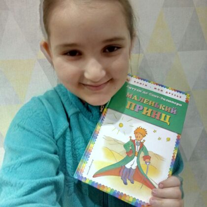 45. Книга о самом необычном принце