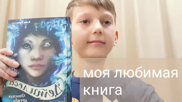 Фото с любимой книгой