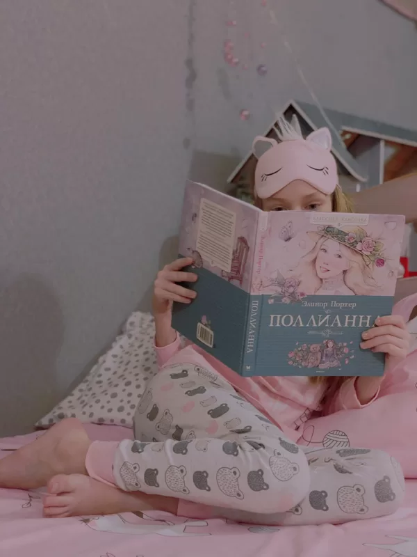 17. Почитаем перед сном